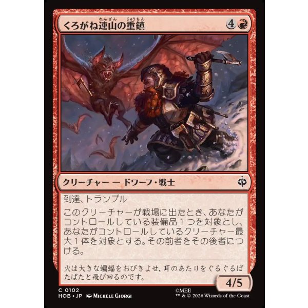 画像1: くろがね連山の重鎮/Iron Hills Stalwart (1)
