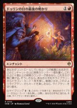 画像: ドゥリンの日の最後の明かり/Last Light of Durin's Day
