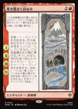 画像: 寒き霧まく山なみ/The Misty Mountains Cold