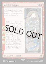 画像: 寒き霧まく山なみ/The Misty Mountains Cold
