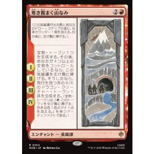 画像: 寒き霧まく山なみ/The Misty Mountains Cold