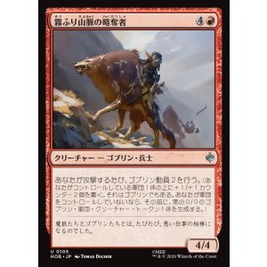 画像: 霧ふり山脈の略奪者/Misty Mountains Raider