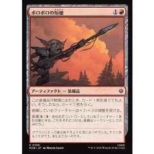 画像: ボロボロの短槍/Ragged Short Spear