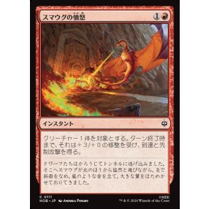 画像: スマウグの憤怒/Smaug's Fury