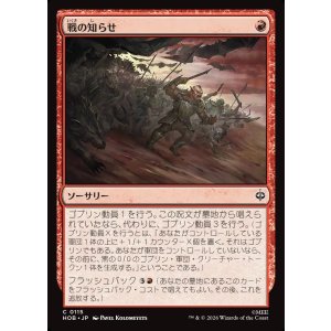 画像: 戦の知らせ/Tidings of War