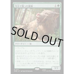 画像: 宝石で飾った魔狼/Bejeweled Warg