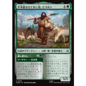画像: 不本意なもてなし役、ビヨルン/Beorn, Reluctant Host