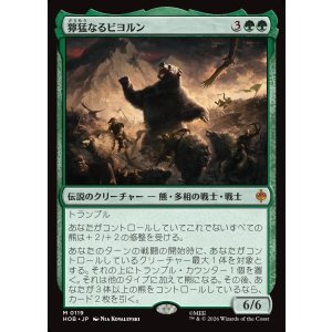 画像: 獰猛なるビヨルン/Beorn the Fierce