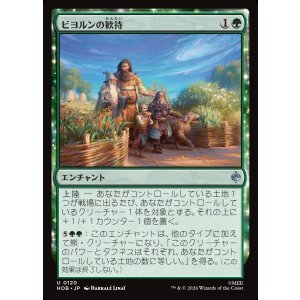 画像: ビヨルンの歓待/Beorn's Hospitality