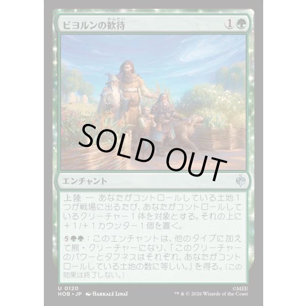 画像1: ビヨルンの歓待/Beorn's Hospitality (1)