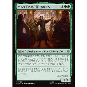 画像: エルフ王の給仕頭、ガリオン/Galion, Elvenking's Butler