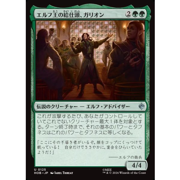 画像1: エルフ王の給仕頭、ガリオン/Galion, Elvenking's Butler (1)