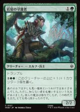 画像: 岩屋の守護者/Guardian of the Halls