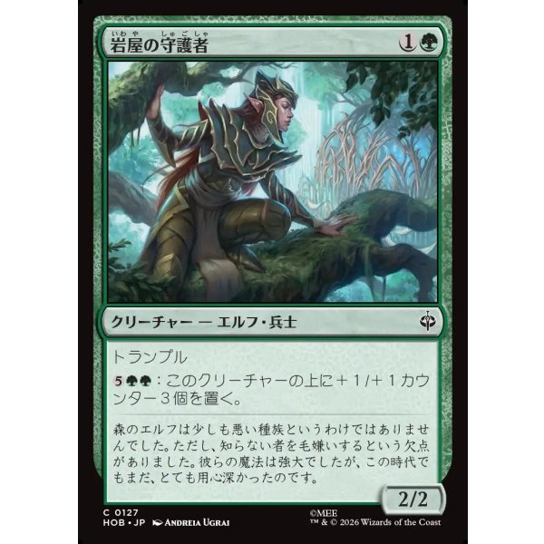画像1: 岩屋の守護者/Guardian of the Halls (1)
