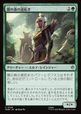 画像: 闇の森の道拓き/Mirkwood Pathmaker