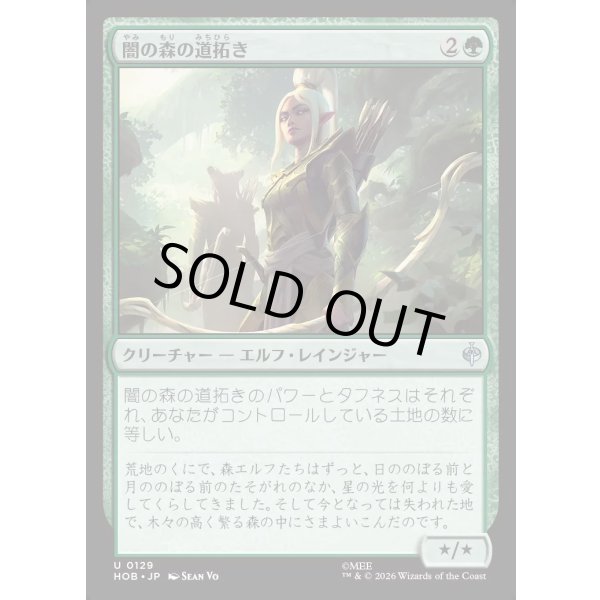 画像1: 闇の森の道拓き/Mirkwood Pathmaker (1)