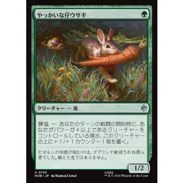 画像1: やっかいな仔ウサギ/Nasty Little Rabbit (1)