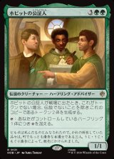 画像: ホビットの公証人/The Notary Hobbits