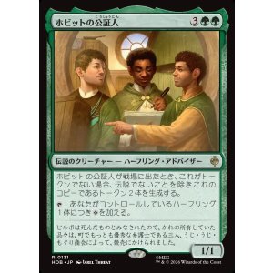 画像: ホビットの公証人/The Notary Hobbits