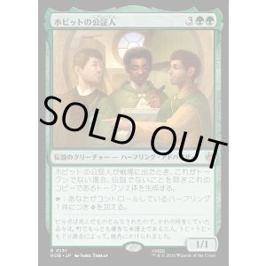 画像: ホビットの公証人/The Notary Hobbits