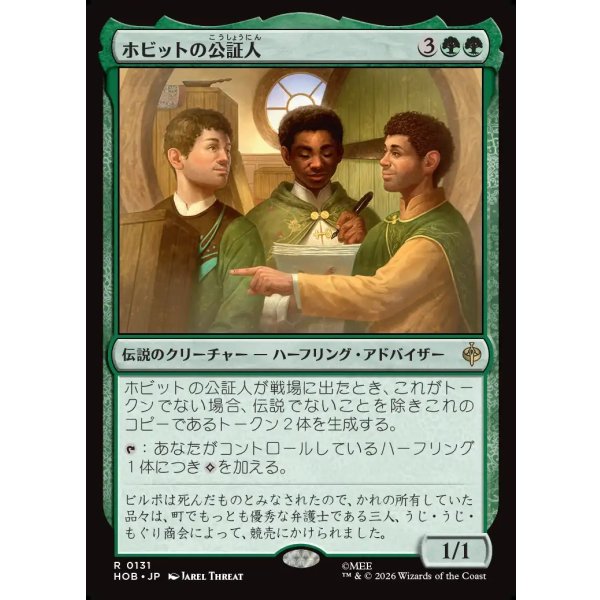 画像1: ホビットの公証人/The Notary Hobbits (1)