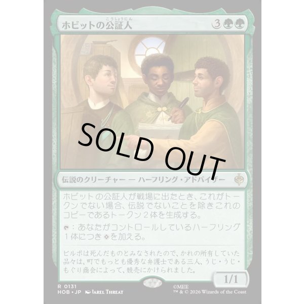 画像1: ホビットの公証人/The Notary Hobbits (1)