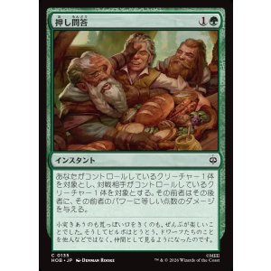 画像: 押し問答/Quarrel