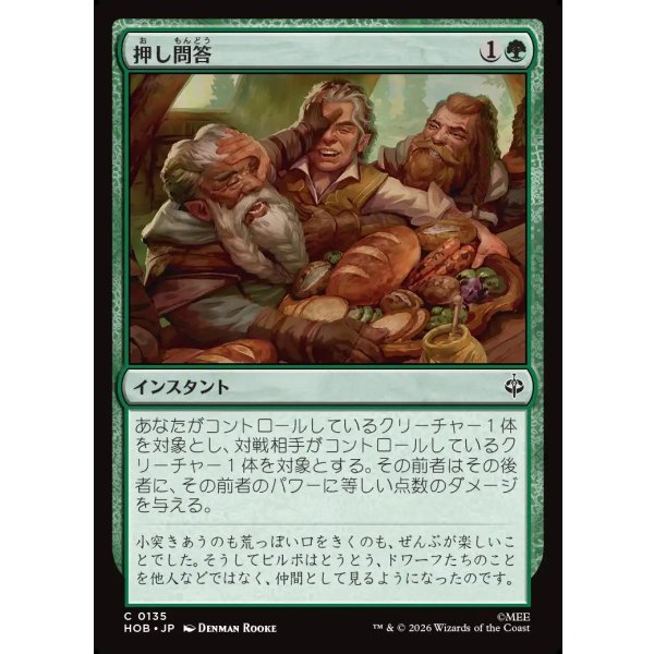 画像1: 押し問答/Quarrel (1)
