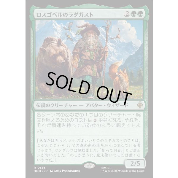 画像1: ロスゴベルのラダガスト/Radagast of Rhosgobel (1)