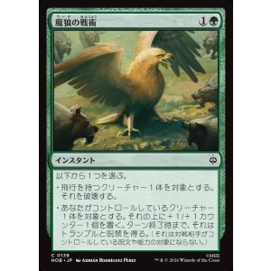 画像: 魔狼の戦術/Warg Tactics