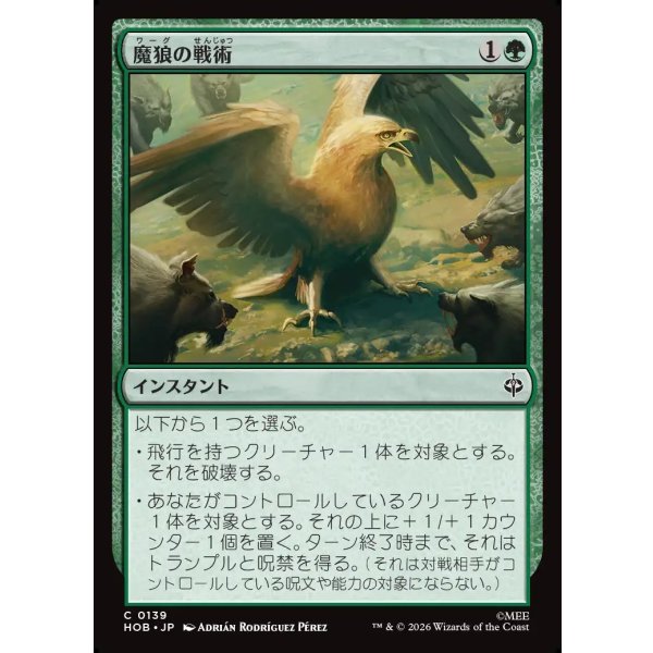 画像1: 魔狼の戦術/Warg Tactics (1)