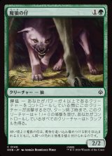 画像: 魔狼の仔/Wargling
