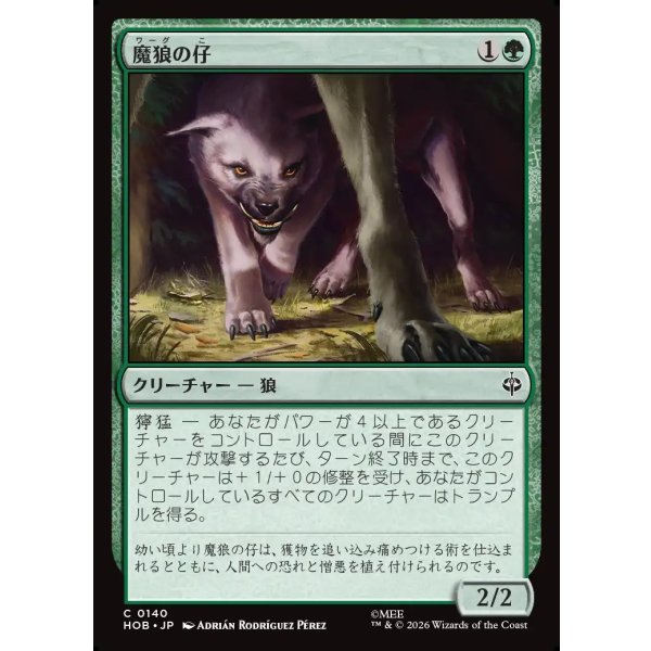 画像1: 魔狼の仔/Wargling (1)