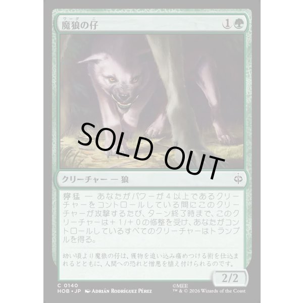 画像1: 魔狼の仔/Wargling (1)