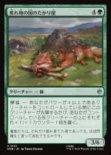 画像: 荒れ地の国のたかり屋/Wilderland Scrounger