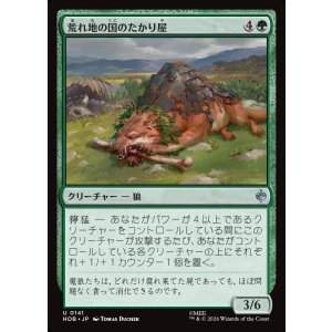 画像: 荒れ地の国のたかり屋/Wilderland Scrounger