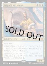 画像: 谷間の国の王、バルド/Bard, King of Dale