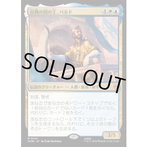 画像: 谷間の国の王、バルド/Bard, King of Dale