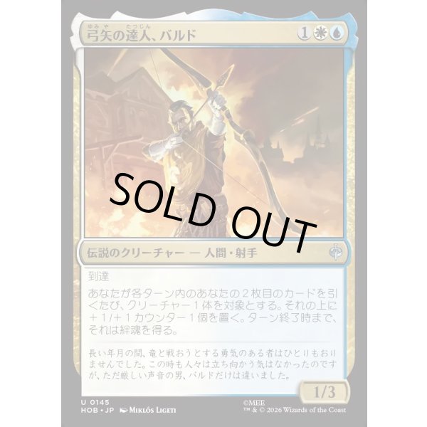 画像1: 弓矢の達人、バルド/Bard the Bowman (1)