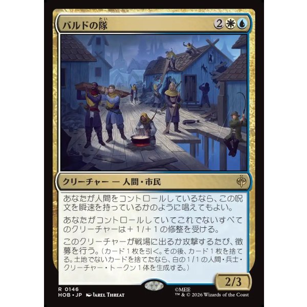 画像1: バルドの隊/Bard's Company (1)