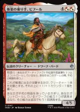 画像: 奏楽の乗り手、ビフール/Bifur, Melodic Rider
