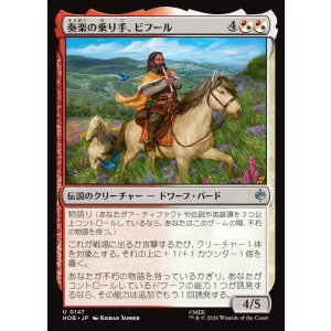 画像: 奏楽の乗り手、ビフール/Bifur, Melodic Rider