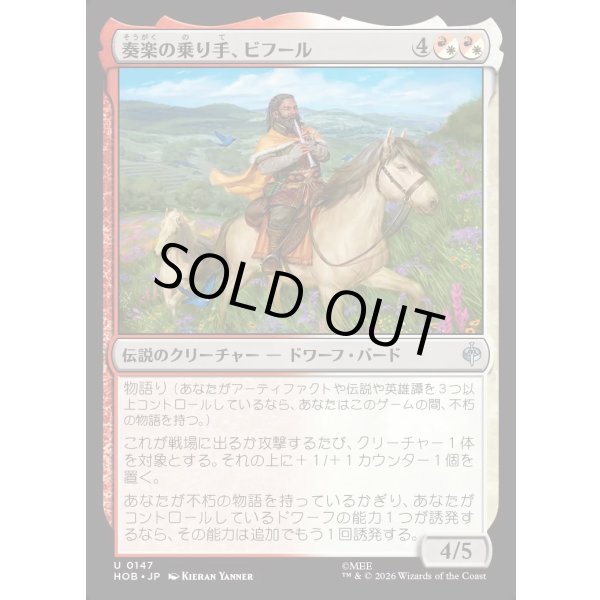 画像1: 奏楽の乗り手、ビフール/Bifur, Melodic Rider (1)