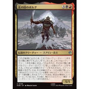 画像: 北の国のボルグ/Bolg of the North