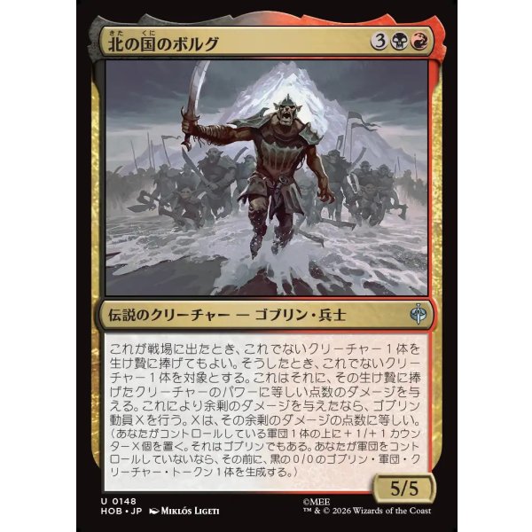 画像1: 北の国のボルグ/Bolg of the North (1)