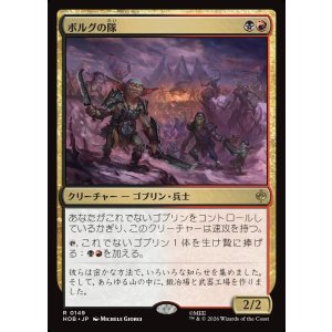 画像: ボルグの隊/Bolg's Company