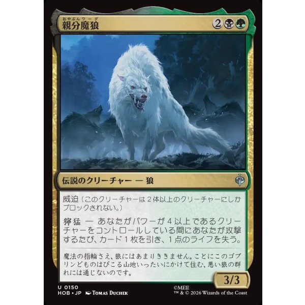 画像1: 親分魔狼/The Chief Warg (1)