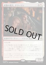 画像: 武器の達人、ドワーリン/Dwalin, Weaponmaster