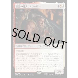 画像: 武器の達人、ドワーリン/Dwalin, Weaponmaster