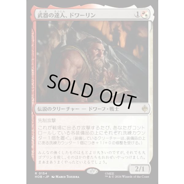 画像1: 武器の達人、ドワーリン/Dwalin, Weaponmaster (1)